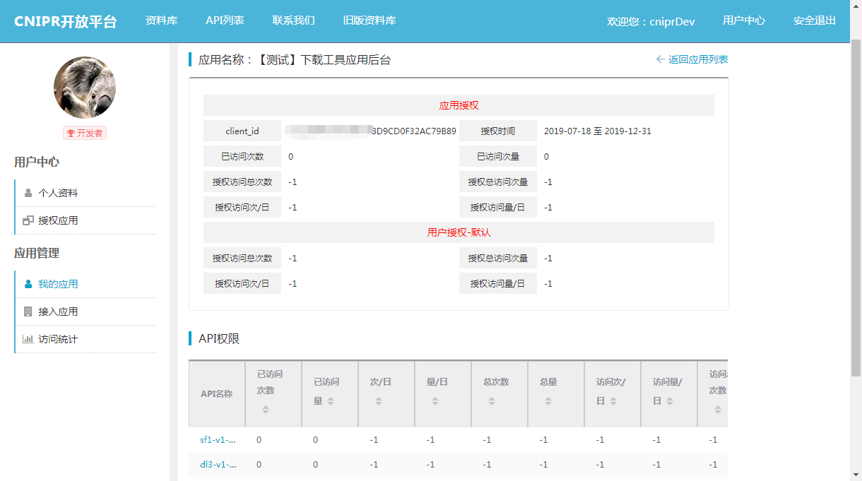 cnipr_app_detail.jpg
