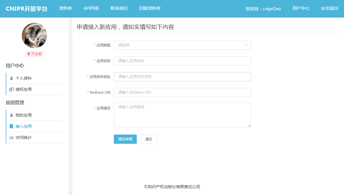 cnipr_app_registe.jpg
