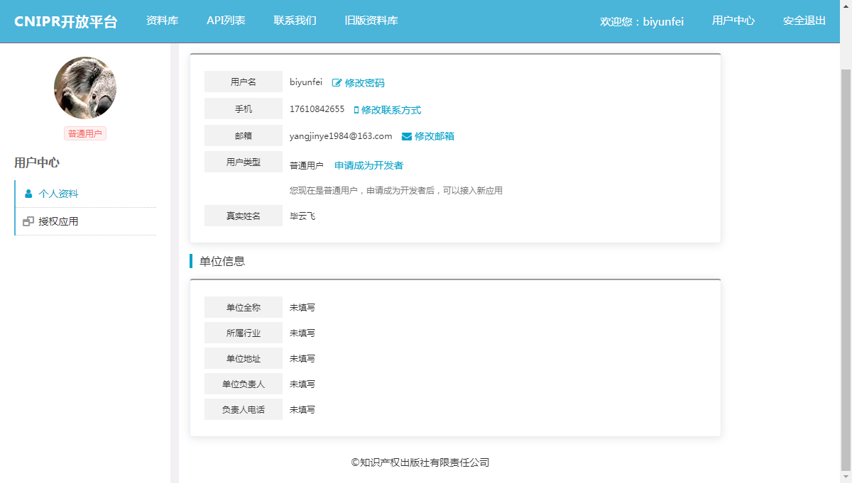 cnipr_oauth_user_info.jpg